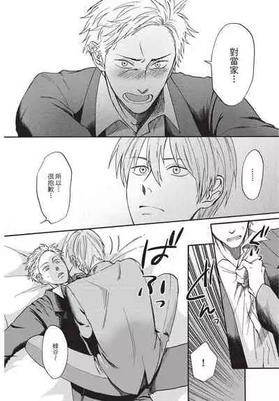 Shitsuke no nattenai ko ni wa | 對不服管教的人要…