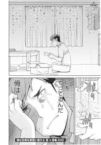 [Yoshida Hebisaku] Boku wa Kanbi na Naraku ni Ochiru - I'm gonna fall into the sweet abyss.
