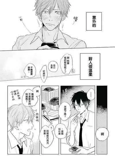 Like a Sugar | 爱似甜点 Ch. 1-4