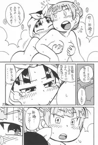 (Puniket 26) [Zankoku Ondo (Waga Na wa Masamichi)] 6-nen 3-gumi Kiritsu! (Mitsudomoe)