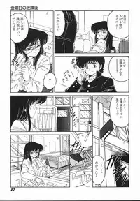 [Midorisawa Miyuki] Kinyoubi No Houkago