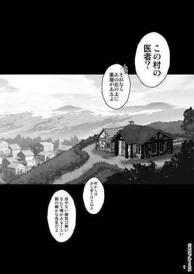 [Kakukonoka (Menoko)] Kusuriya no Mama-kei Onii-san wa Murabito-tachi no Milk Bar [Digital]