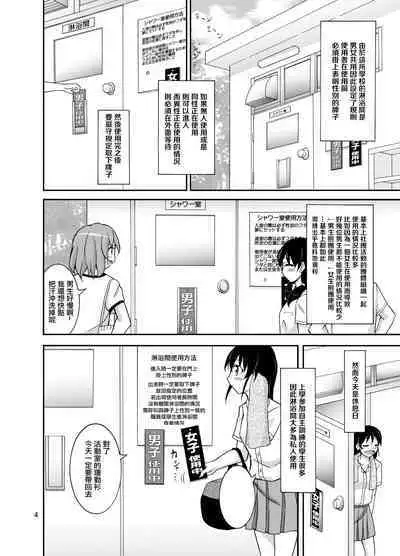 Shuuchi Battari Shower Room | 羞恥淋浴間突然相遇