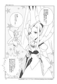 (SHT2010 Aki) [Byousatsu Tanukidan (Saeki Tatsuya)] Lolipri Pedochen! (Himechen! Otogichikku Idol Lilpri)