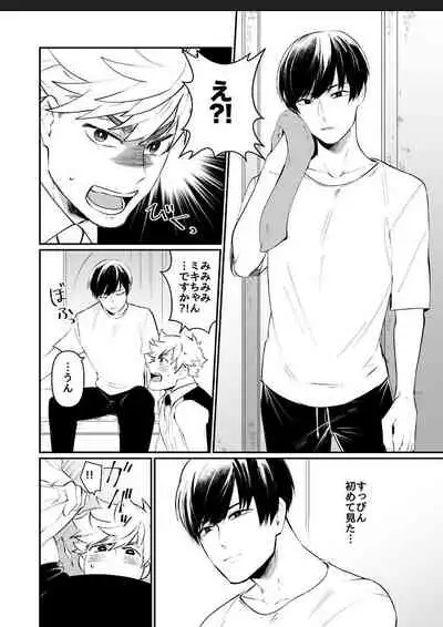 Miki-chan Ore ni Sasete!