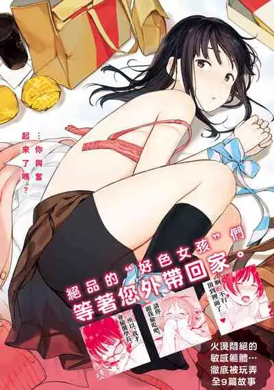 [Ouchi Kaeru] Omochikaeri | 外帶回家 [Chinese] [Digital]