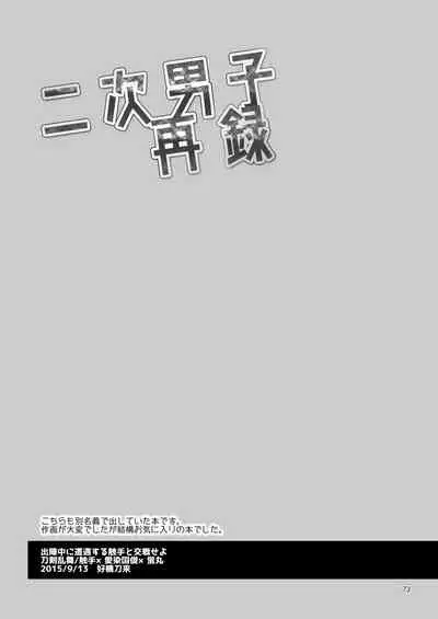 [DryR (Urakuso)] Niji Danshi Sairoku (Various) [Digital]