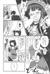 (C92) [JASmon (JAS)] Meguicha 2 ~Tsuika Yunyun Aji~ (Kono Subarashii Sekai ni Syukufuku o!)