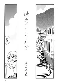 [Puchi-ya (Hoshino Fuuta)] Heart Land [Digital]