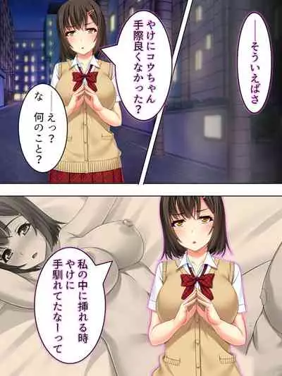 Netorase Kanojo. Ore no Tame ni Hoka no Otoko ni Dakarete kite kure <Soushuuhen>