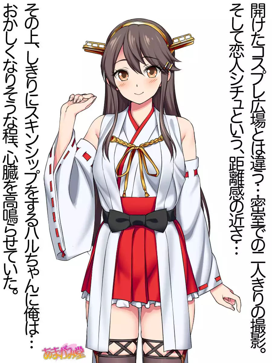 Ore wa Haruna ni Sakaraenai Ch. 0-8.7