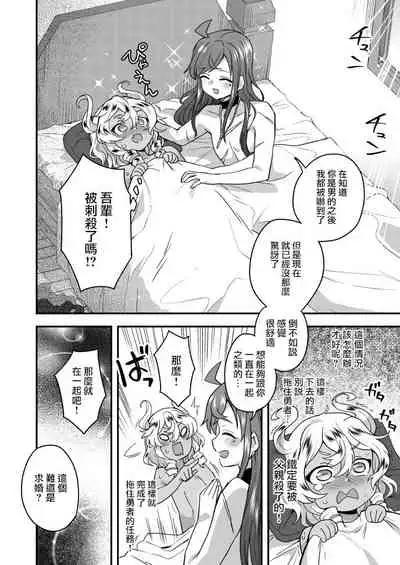 Yuusha ni Idomu Hanashi