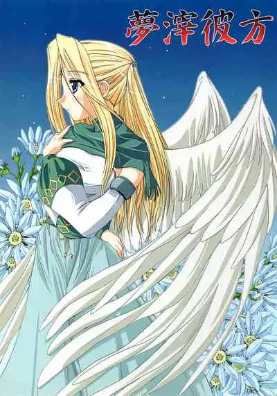 (CR32) [A' (bebe)] Yume Shi Kanata (Utawarerumono)