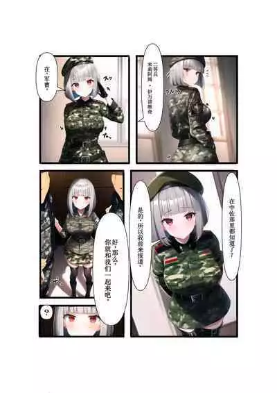 [VillaBira] Bishoujo Heishi Seihoushi Nisshi ~Watakushi, Heishi-tachi no Ian Nikubenki Ninmu Hajimemashita~ | 美少女士兵♡性奴日记 ~人家，现在开始执行慰安肉便器任务~ [Chinese] [逃亡者×真不可视汉化组] [AI Generated]