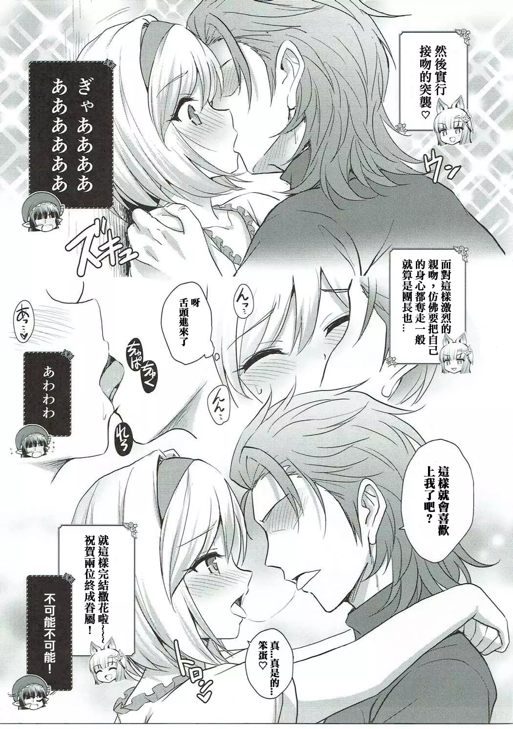 Warera ga Djeeta Danchou wa Dosukebe