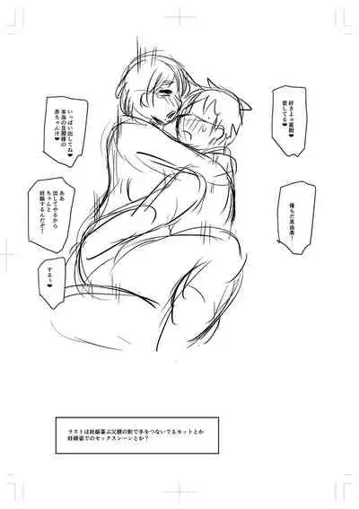 Uwaki ja Sumanai... - Je suis devenu sérieux au lieu de tricher