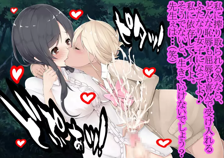 Sakuseiyou Futanari Onna Kyoushi to Kogyaru