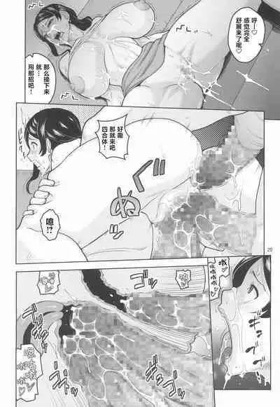 Bijin Onna Joushi o Yaru! 3