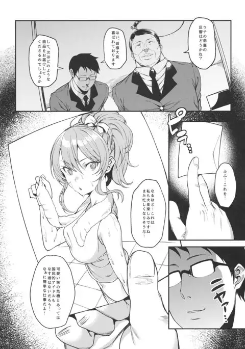 Rika, Motto Otona ni Shiteageyou