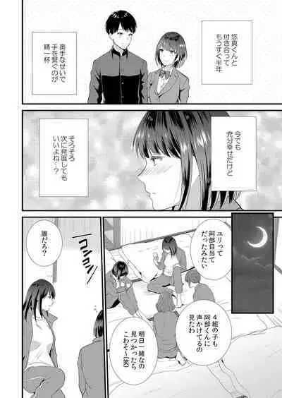 [Takamiya Hairi] Shuugakuryokou-chuu, Kare Tomo to Sex Zuke ~ Gokubuto Chinko ni Nandomo Ikasare Hamerarete... 1-4