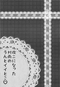 (COMIC1☆13) [Yokazetei (Narukami Ginryu)] Kai Ni ni Natta Murasame no Unto Ii Toko (Kantai Collection -KanColle-)