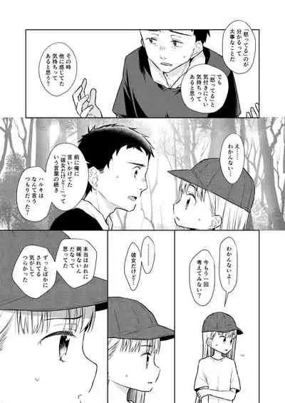 [Codeine Girl (Dobato)] TS Shoujo Haruki-kun 3 [Digital]