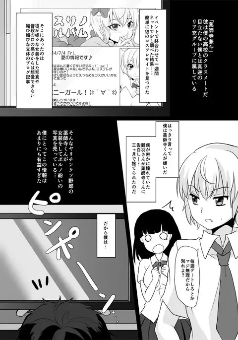 yakushiji kun to boku no himitsu