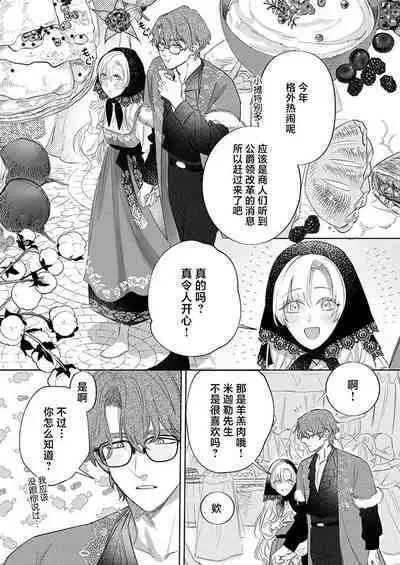 Ai ga Omoi Kishi Koushaku wa, Tsuihou Reijou no Subete o Ubaitsukushitai. | 骑士公爵爱意深重，想要索取放逐千金的一切。 1-16