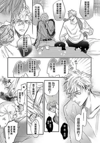 Pheromo Holic | 费洛蒙中毒 Ch. 4+番外