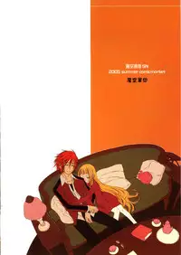 (C68) [Makuu Gundan (Shinozuka Atsuto)] Makuu Tsuushin SN (Summon Night Craft Sword Story 2)