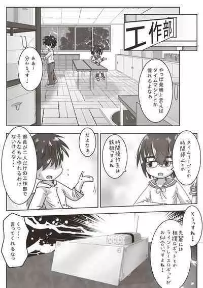 [Ecchi Ecchi Daifuku (Neko Daifuku)] Kouhai no Okuchi ni Haisetsu Shita Ato Tape de Kuchi o Fusaide Benki Ochi Ecchi suru Ohanashi