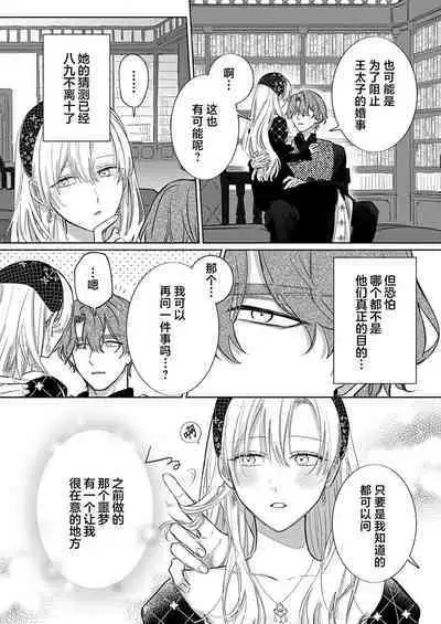 Ai ga Omoi Kishi Koushaku wa, Tsuihou Reijou no Subete o Ubaitsukushitai. | 骑士公爵爱意深重，想要索取放逐千金的一切。 1-16