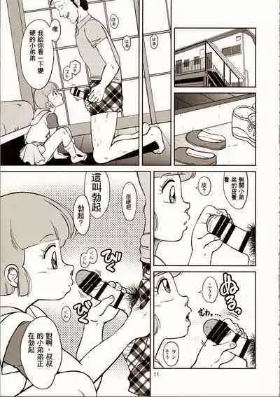 (C94) [Old School Academy (Amedama Akihito)] Machikado no Mahou Shoujo-tachi | 街角的魔法少女們 (Creamy Mami, Magical Emi, Magical Fairy Persia) [Chinese]