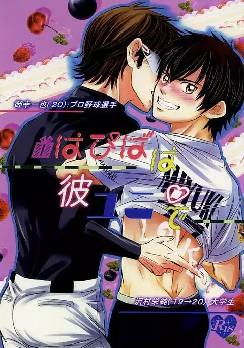 Hapiba wa Kare Yuni de