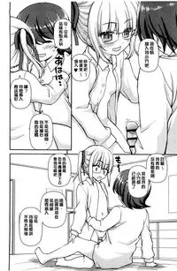 [Kaishinshi] Koisuru Kokoro wa Sakurairo | 戀愛的心是櫻色 [Chinese]