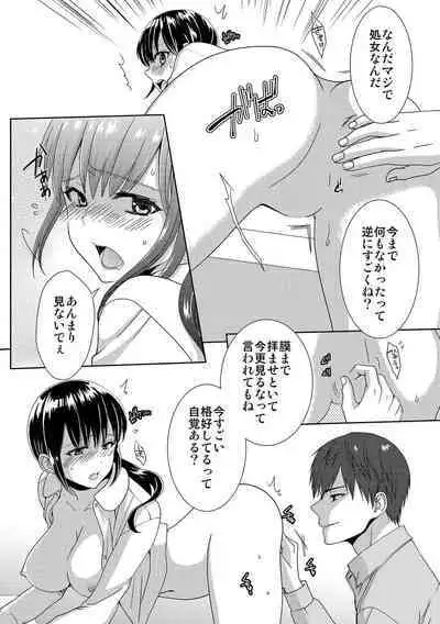 Seikai Shitara Momasete yo!