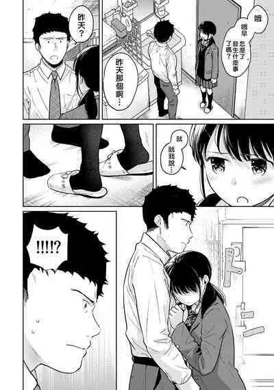 1LDK+JK Ikinari Doukyo? Micchaku!? Hatsu Ecchi!!? | 1LDK+JK 突然間展開同居？ 極度貼近！？初體驗！？ Ch. 18-39