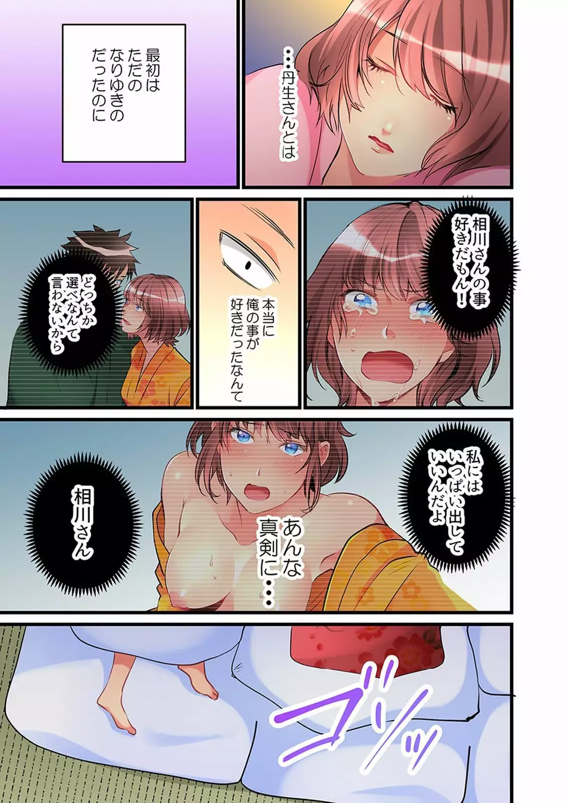 Onnanoko ga Ochita Saki wa, Ore no Musuko no Sakippo deshita 01-14