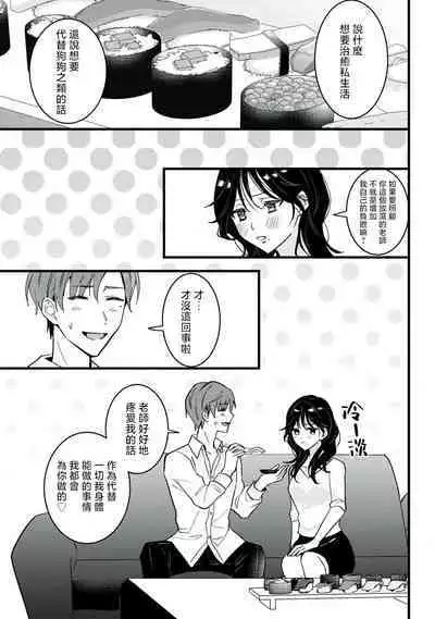 [Sechi] Dog or tīchā - hōkago, sensei-tachi no shitsuke ke ai - | Dog or Teacher-放学后，老师们的调教恋爱- Class.1-5 end [Chinese] [莉赛特汉化组]