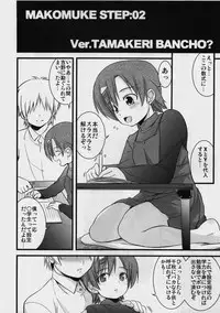 (C74) [STUDIO TIAMAT (TANABE)] mako-muke (Minami-ke)