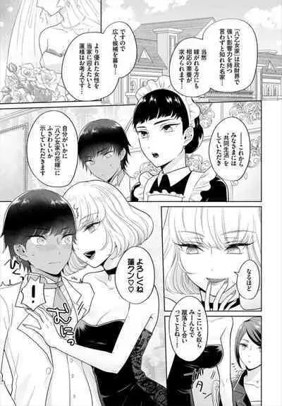 [Yagura Waka] Seven Brides ~Ouji Soudatsu Kyuukon Survival~ 1-2