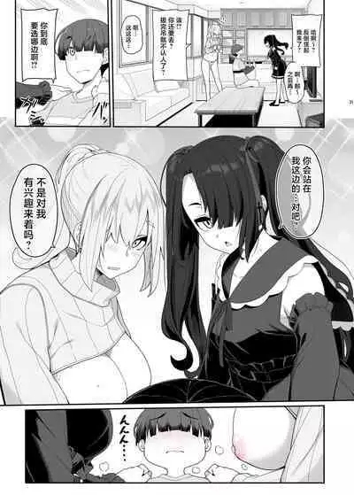 Wake Ari Josei wa Yoru no Ecchi de Shirokuro Tsuketai