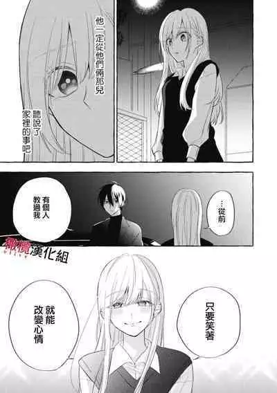 [Kotoko, Kamo] Sukui, SukuwareCh.1-16| 乞救之噬，覆食殆尽 Ch.1-16[Chinese] [橄榄汉化组]