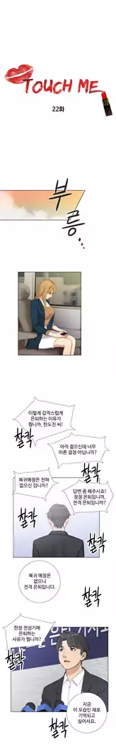 Touch me Ch.0-22