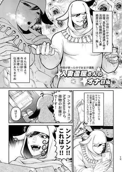 Ore no Koto ga Daisuki na Hazu no Mikon Hitozuma ga Ore o Sashioite Hoka no Otoko to Hamete iru