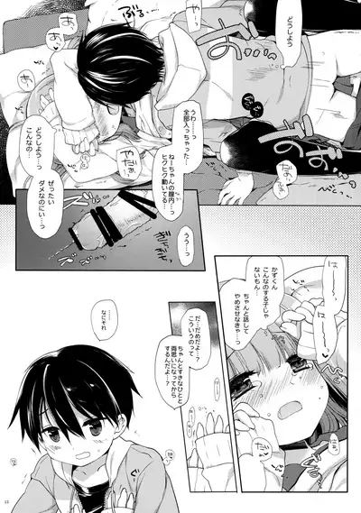 Neteru Anoko ni Itazura o.