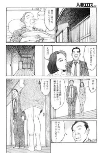 [Katsuragi Takashi] Hitoduma Eros vol.5