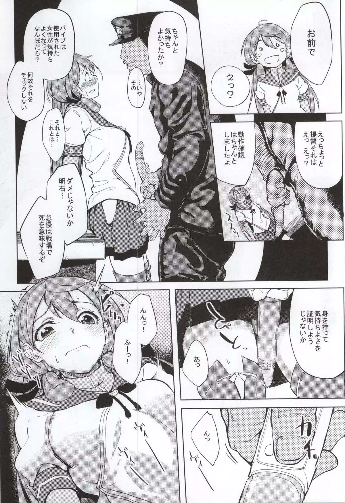 Akashi Vibration