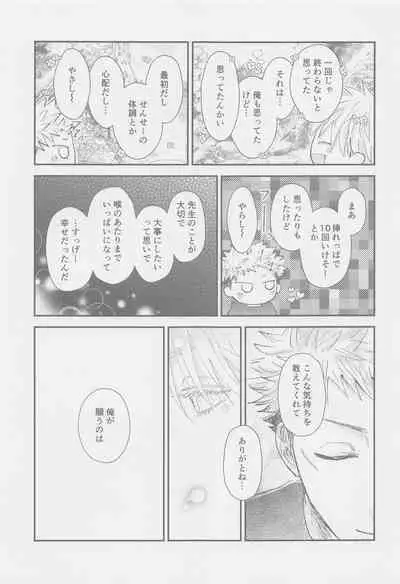 The boundaries melt YuGo no 0.00 Hon - Yuji to Satoru ga aishiaimakutte hajimete nakadashinamasekkusu suru hon desu.