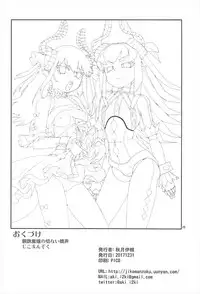 (C93) [Jikomanzoku (Akitsuki Itsuki)] Koutetsu Majou no Setsunai Kyousei (Fate/Grand Order) [Chinese] [个人汉化]